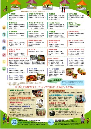 浜松オーガニック祭 浜松オーガニック祭