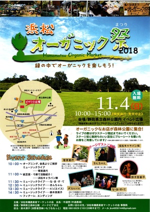 浜松オーガニック祭 浜松オーガニック祭