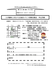 どうぶつ何でもト~ク!!