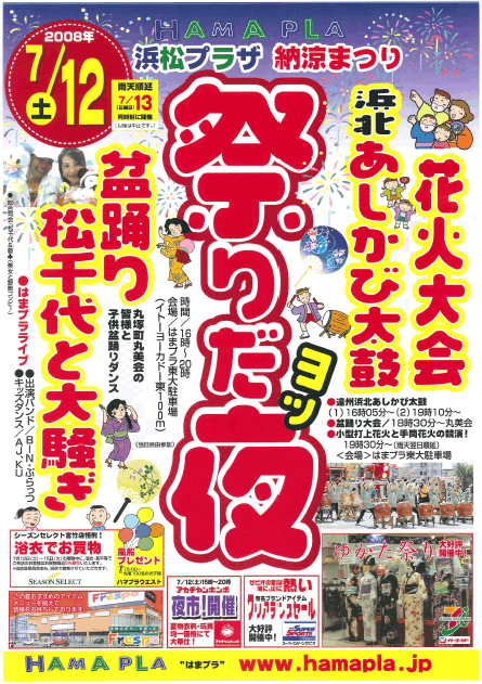納涼まつりだぁ~ワン♪