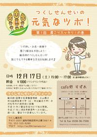 お灸講座、開きます 2016/12/07 13:40:23