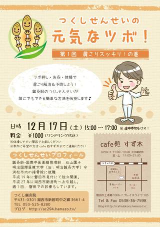 お灸講座、開きます