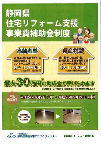 静岡県住宅リフォーム支援事業費助成制度が再開しました