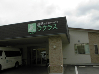 「ラクラス西美薗」でラフターヨガ♪