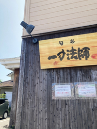 旬彩　一寸法師　浜松市 2024/10/10 08:30:00