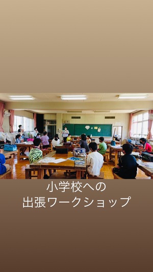 小学校への出張レッスン