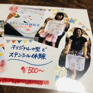the  hamanako ステンシル体験教室