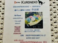 ビストロ黒猫癒しの趣味のお教室作品展のご案内