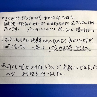 浜松ヒューマンセミナー感想