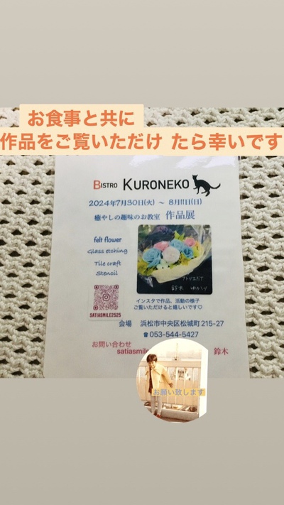 ビストロクロネコ作品展のご案内