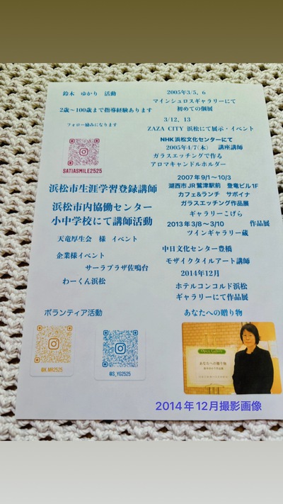 ハンドメイド講師鈴木ゆかり活動記録
