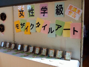 可美協働センター祭り モザイクタイル作品展示