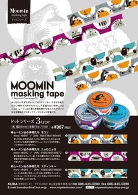 ムーミンマスキングテープ