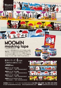 ムーミンマスキングテープ