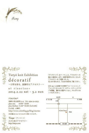 Tietyo個展『decoratif』