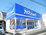 アパマンショップ浜松入野店
