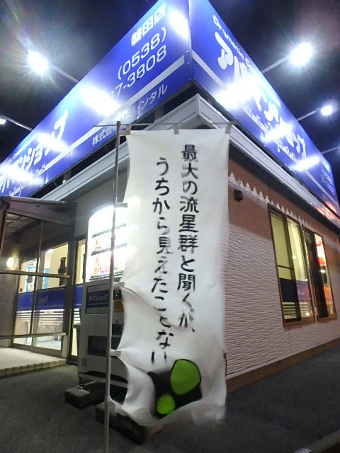 12/16　磐田店　『街で見かける気になる看板』