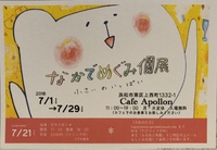 小さいのいっぱい