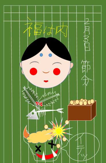 節分　豆まき