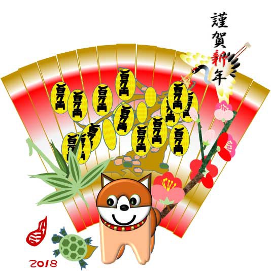 2018年　賀状　戌年