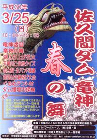 佐久間ダム「竜神　春の舞」