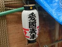 愛國青年