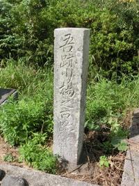 「吾跡川楊之古跡」の石柱