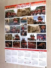 「掛塚まつり」のカレンダー