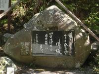 重くとも　かろく登れや　佛坂　四方浄土を　目の前に見て