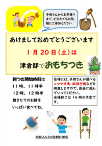 新年「もちつき大会」