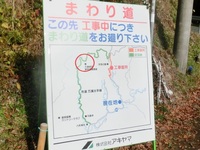 「この先工事中につき　まわり道をお廻り下さい」の看板