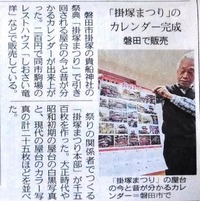 「掛塚まつり」のカレンダー完成　磐田で販売