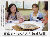 坊さん姉妹との出会いが紹介された新聞