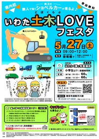 「いわた土木LOVEフェスタ」
