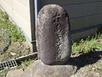 「右あきは道」の道標