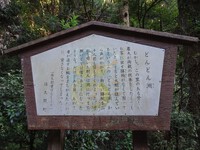 「どんどん渕」の看板