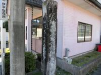 伊平警察官駐在所角の道標