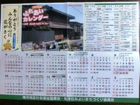 2021年度「ふれあいカレンダー」