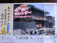 2021年度「ふれあいカレンダー」