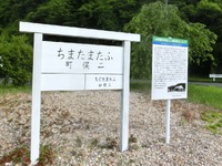 光明電鉄「二俣町」駅跡
