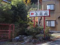 「赤龍閣」の看板