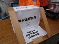災害義援金募金箱