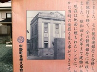 「中野町を考える会」の解説看板