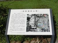 「御殿遺跡公園」の解説看板