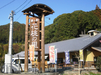 道の駅「天竜相津 花桃の里」看板