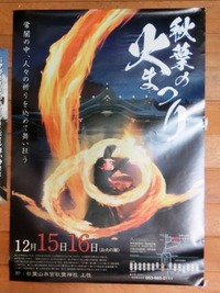 「秋葉の火まつり」のポスター