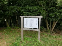 「一の城　本丸跡」の看板