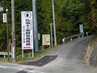 「仏坂十一面観世音菩薩」の看板
