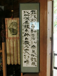 霜落荊門江樹空　布帆無恙掛（挂）穐（秋）風 此行不為鱸魚鱠　自愛名山入炙中