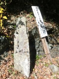 「遠江で二番目に古い自然石の道標」